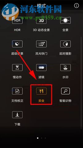 华为Mate10开启相机美食功能的方法
