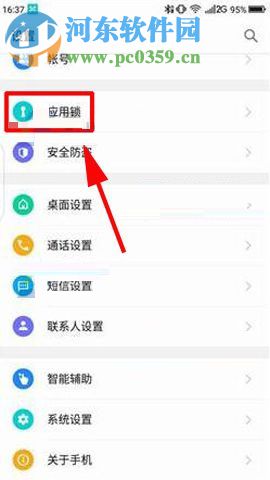360 Vizza设置应用加密锁的图文教程