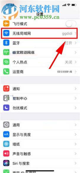 苹果iPhone X开启WAPI功能的图文教程