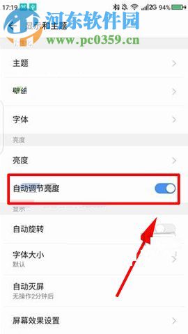 360 N6Pro关闭自动调节亮度功能的方法