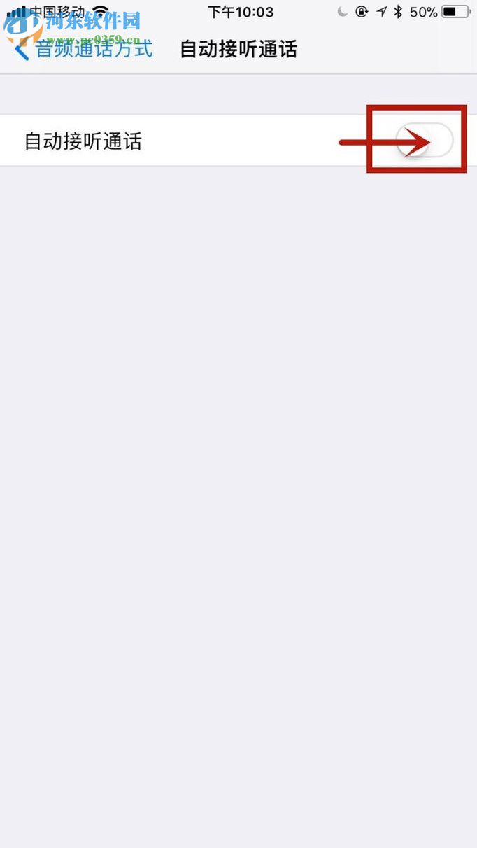 苹果手机开启自动接听电话功能的图文教程