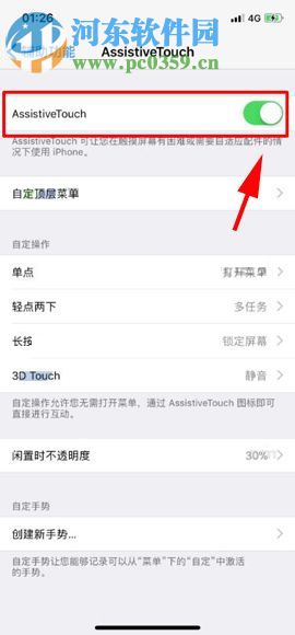 iPhone X开启屏幕快捷小白点的操作方法
