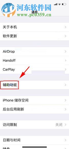 iPhone X开启屏幕快捷小白点的操作方法