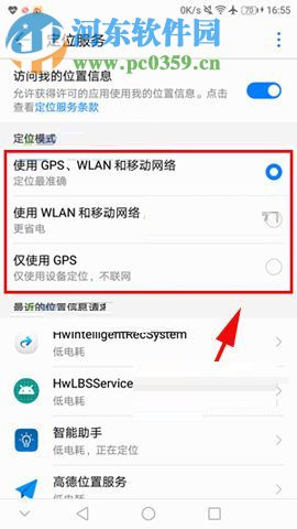 华为Mate10提升定位精准度的图文教程