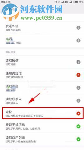 小米Note3管理应用权限参数的图文教程