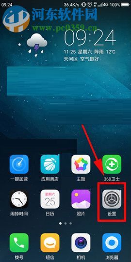 360 N6Pro手机更改按键布局的操作方法