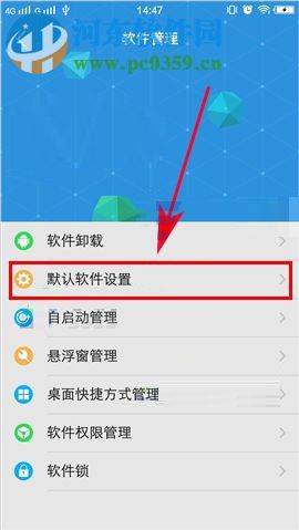 vivo X20设置默认系统默认软件的方法