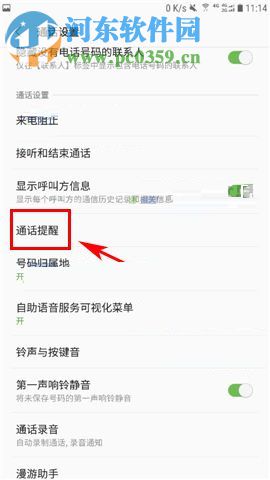 三星Note8设置接听时振动提醒的图文教程