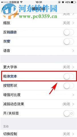 iPhone8Plus设置粗体字体的操作方法