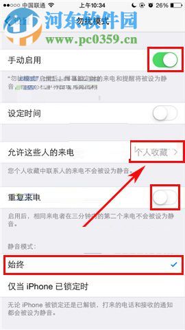 iPhone8设置禁止陌生号码来电的方法