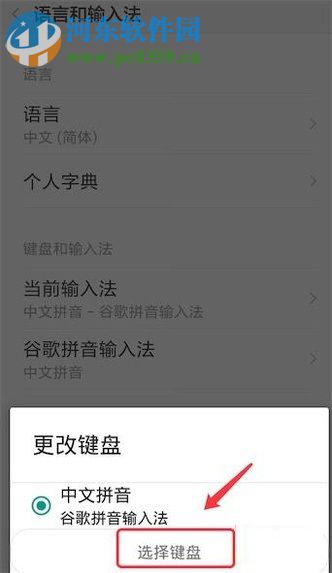 安卓手机切换输入法的图文教程
