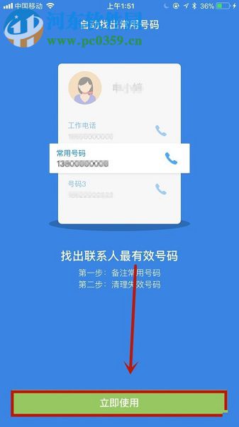 苹果手机通过QQ同步助手快速清除手机通讯录失效号码的方法