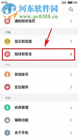 魅族Pro7Plus开启应用加密的图文教程