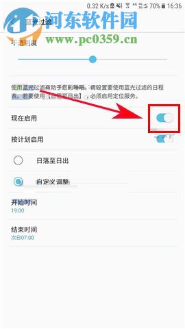 三星Note8启用蓝光过滤功能的操作方法