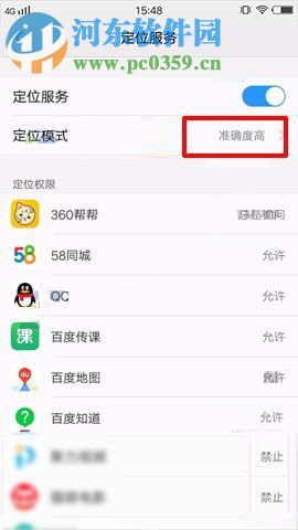 vivo X20自定义更改定位模式的操作方法