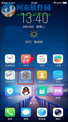 vivo X20自定义更改定位模式的操作方法