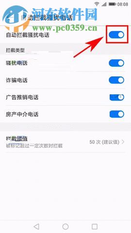 华为Mate10开启自动拦截骚扰电话功能的方法
