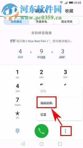 华为Mate10开启自动拦截骚扰电话功能的方法
