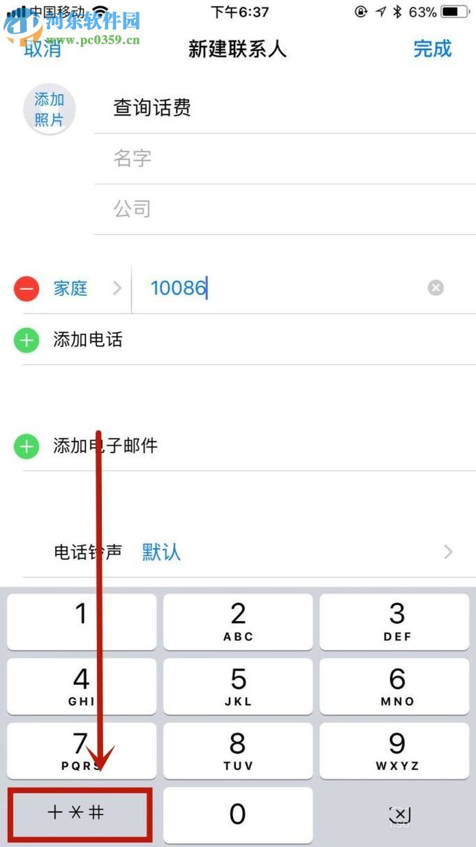 苹果手机设置一键查询话费的方法