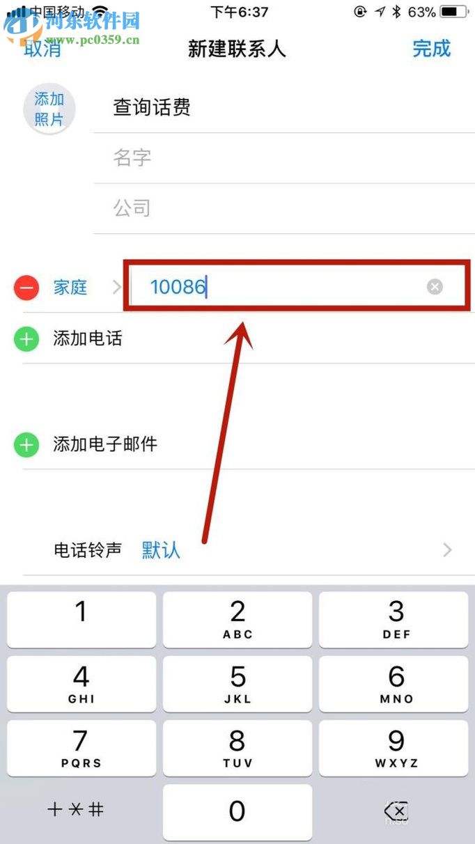 苹果手机设置一键查询话费的方法