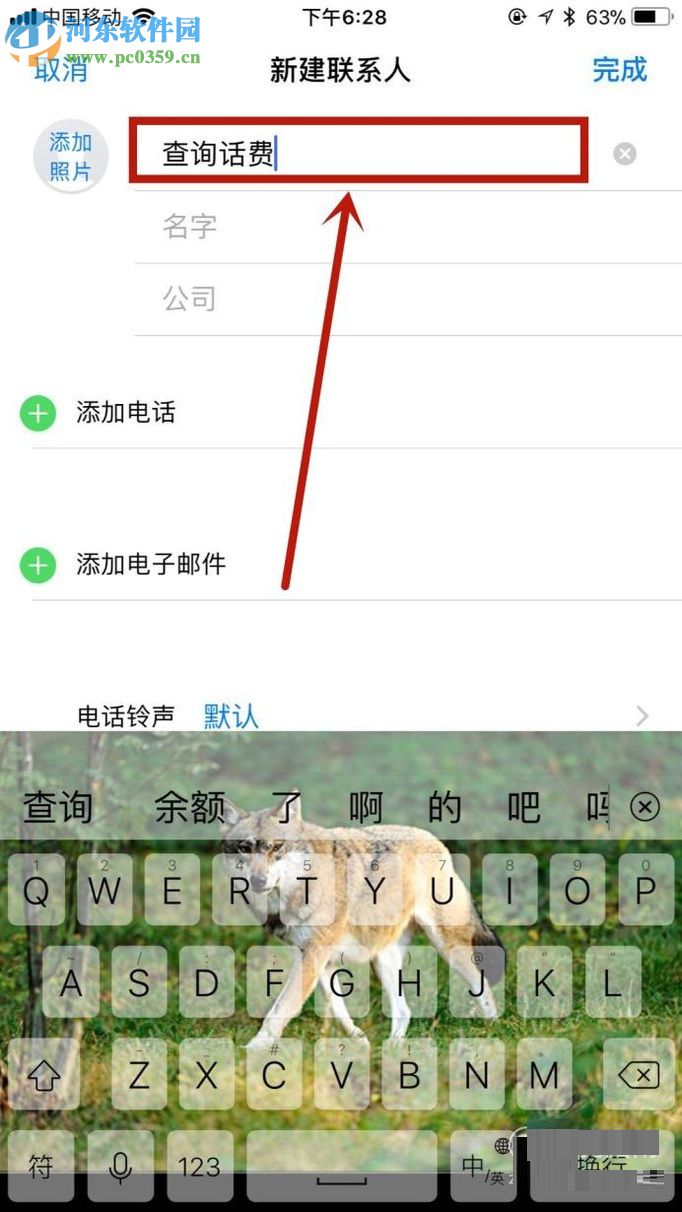 苹果手机设置一键查询话费的方法