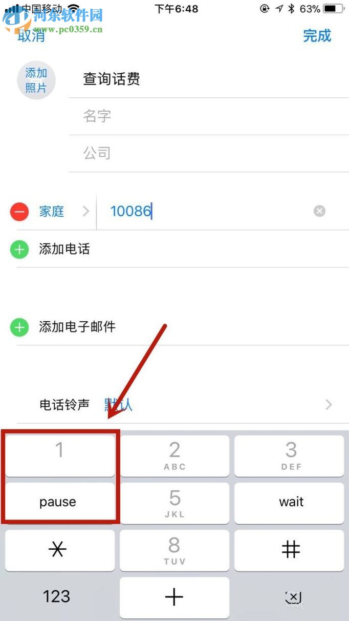 苹果手机设置一键查询话费的方法