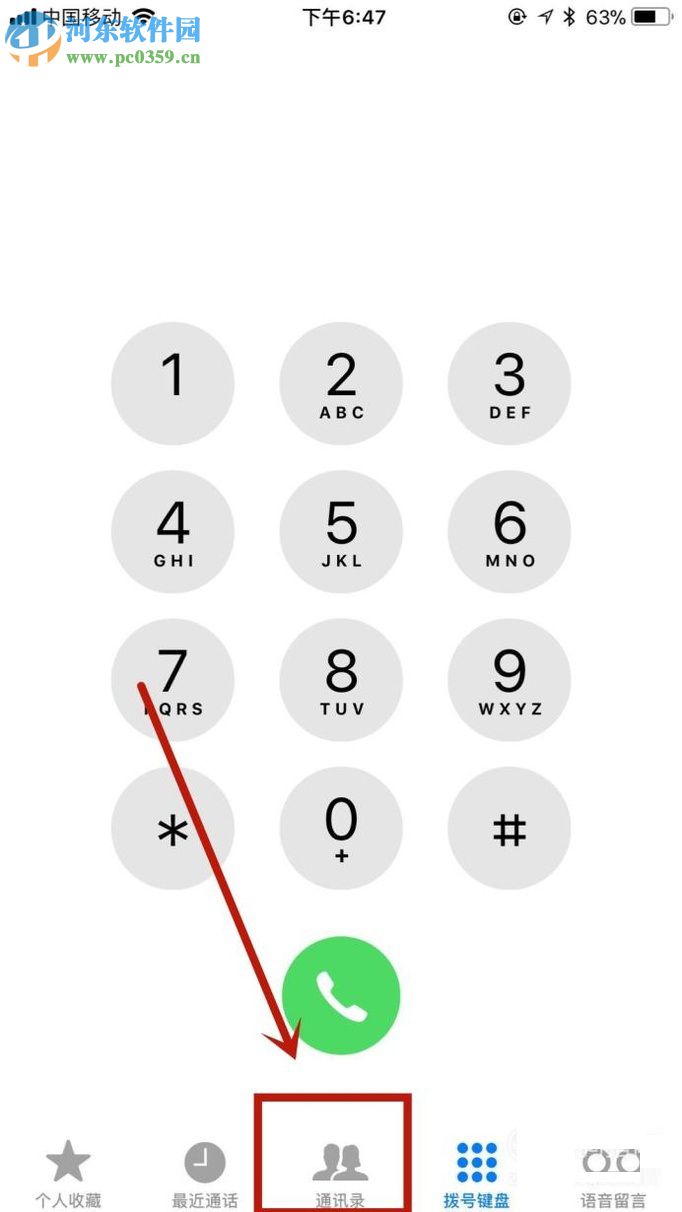 苹果手机设置一键查询话费的方法