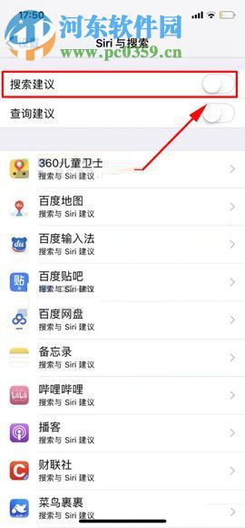 iPhone X关闭Siri搜索建议功能的图文教程