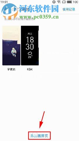 魅族Pro7Plus设置自定义添加画屏页的图文教程