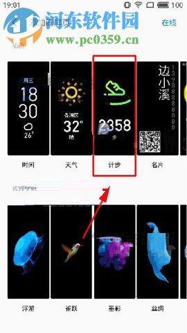 魅族Pro7Plus设置自定义添加画屏页的图文教程