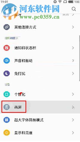 魅族Pro7Plus设置自定义添加画屏页的图文教程