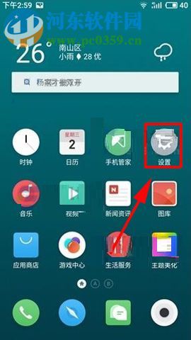 魅族Pro7Plus设置关闭桌面通知的操作方法