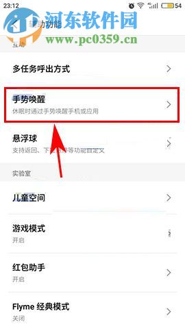 魅族Pro7Plus开启双击亮屏功能的图文教程
