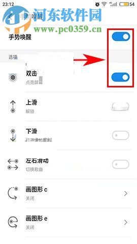 魅族Pro7Plus开启双击亮屏功能的图文教程