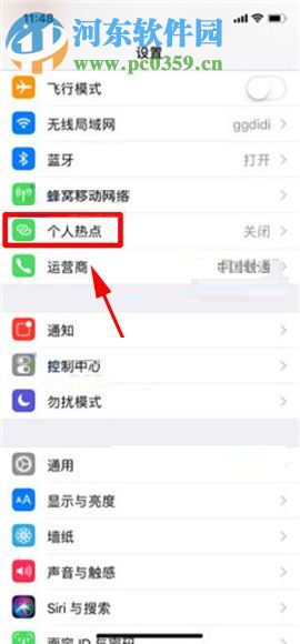 苹果iPhone X打开个人热点的图文教程
