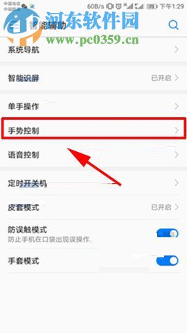 华为Mate10手势控制功能的开启方法