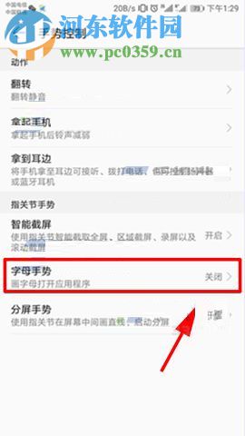 华为Mate10手势控制功能的开启方法