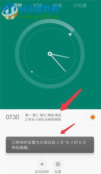 红米手机设置闹钟的操作方法