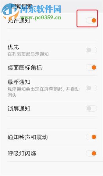 关闭安卓手机应用推送信息的图文教程