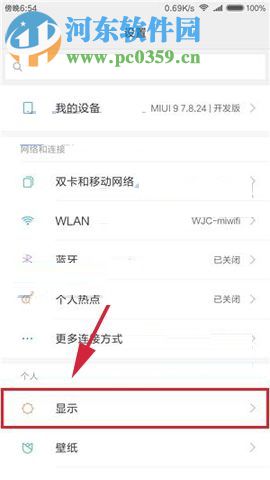 小米Note3调节屏幕效果功能的操作方法