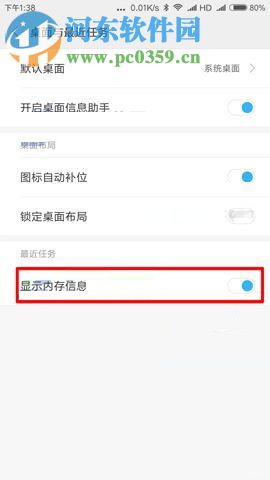 小米Note3后台显示内存信息功能的方法