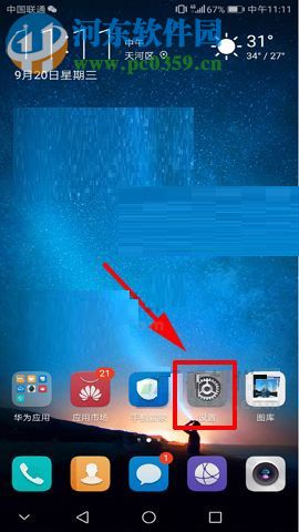 华为麦芒6设置锁屏显示运动步数的图文教程