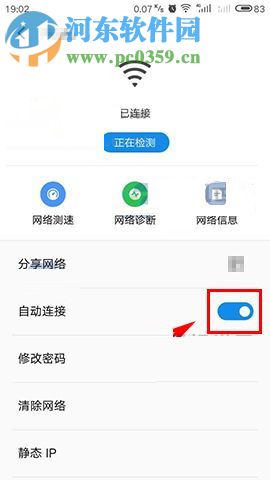 魅族Pro7Plus设置自动连接wifi的操作方法