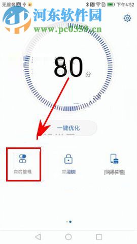 华为麦芒6限制应用关联启动的图文教程