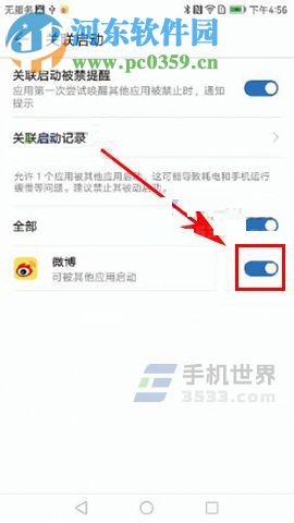 华为麦芒6限制应用关联启动的图文教程
