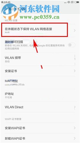 小米Note3解决WiFi锁屏时断网的方法教程
