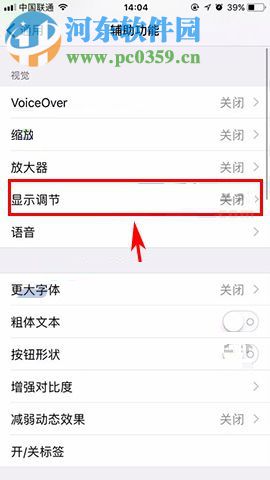 苹果iPhone8Plus开启护眼功能的操作方法
