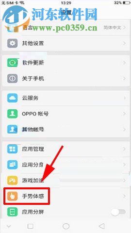 OPPO R11s设置屏幕防误触功能的操作方法