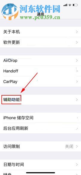 苹果iPhone X设置轻点唤醒功能的操作方法
