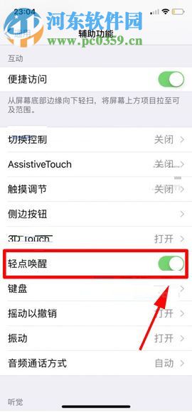 苹果iPhone X设置轻点唤醒功能的操作方法